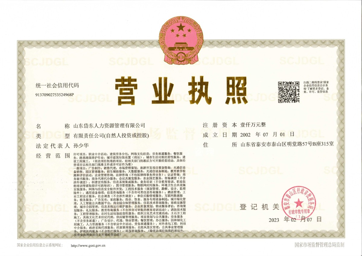 山東岱東營業執照正本23.2.8.jpg